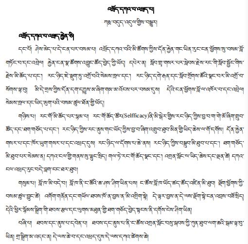 藏文生活常识大全及解释,藏文的科普建议