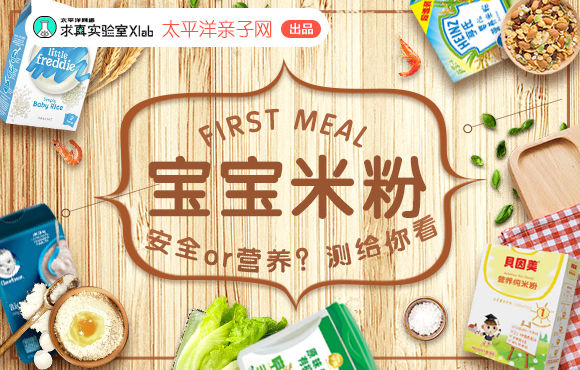 哪种婴幼儿米粉最好吃,7款知名婴儿米粉不达标