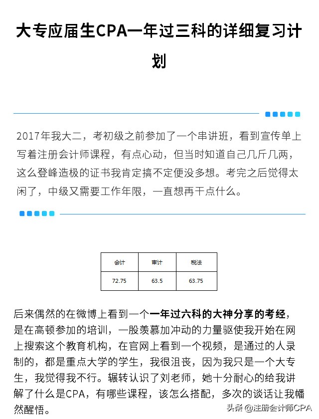 注会考试难于上青天？大专生一年过三科，是运气还是努力？