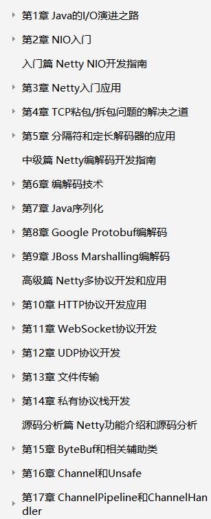 netty实战整理,netty面试阿里p8