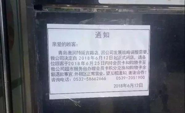 青岛华润万家,华润万家要退出市场吗