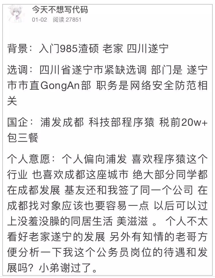 阿里程序员年入百万,阿里程序员考公务员