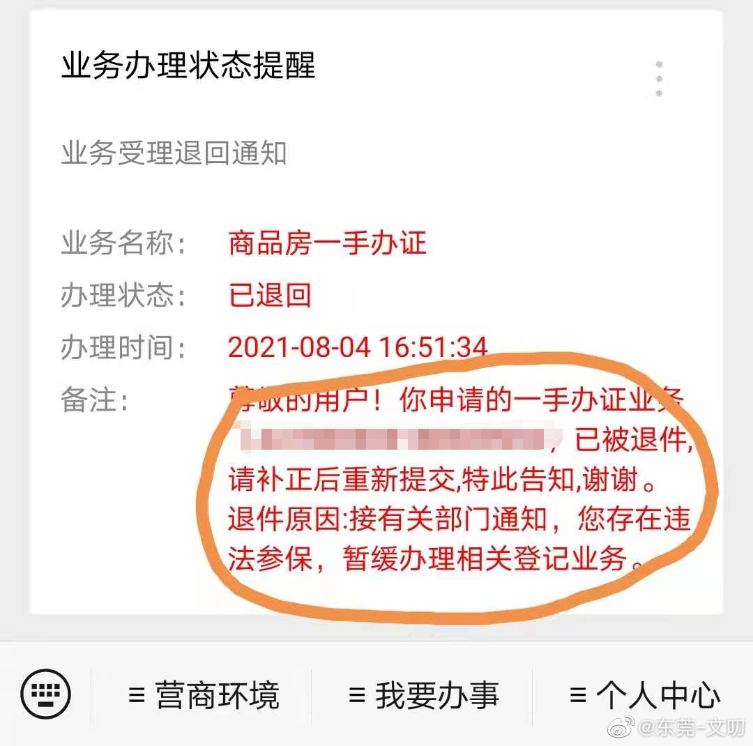 房子已网签但是还是显示名下无房,房子已网签还没备案怎么办