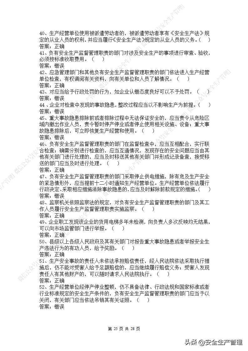 2021年安全生产法是第几次修改,新安全生产法题库答案下载