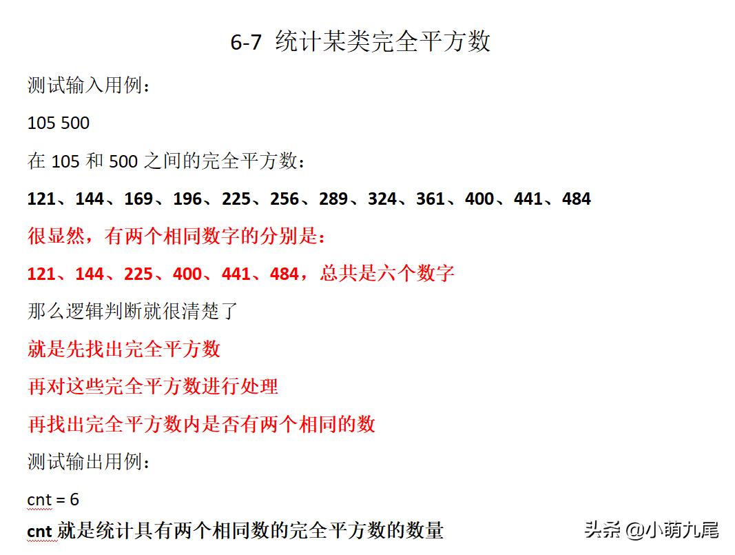 统计完全平方数c语言程序,c语言统计a到b内质数个数