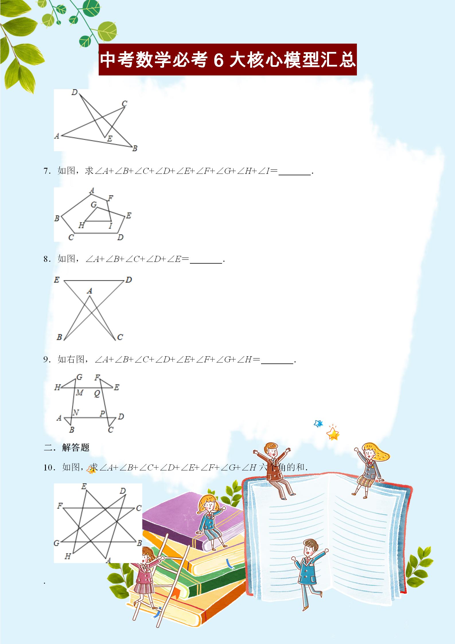 中考数学必考的6大模型汇总,几何学得好不好,全看模型知多少