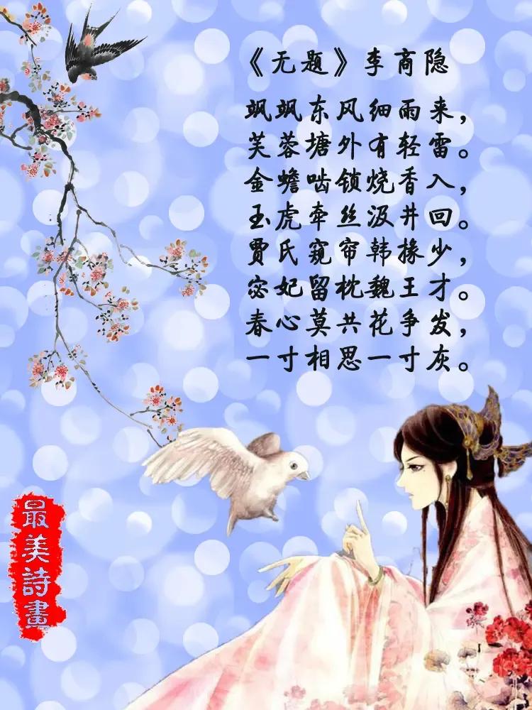 李商隐10首经典诗词作品集,李商隐最有名的20首诗及解释