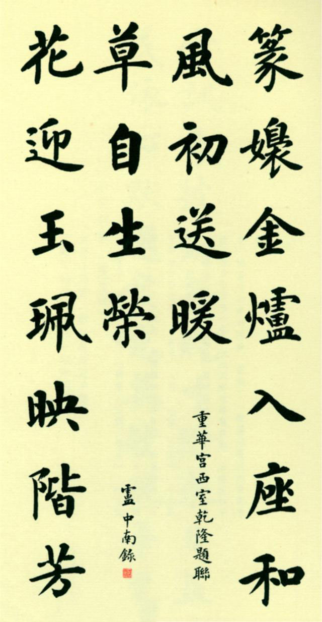 卢中南楷书好还是王丙申楷书好,卢中南谈书法的最高境界