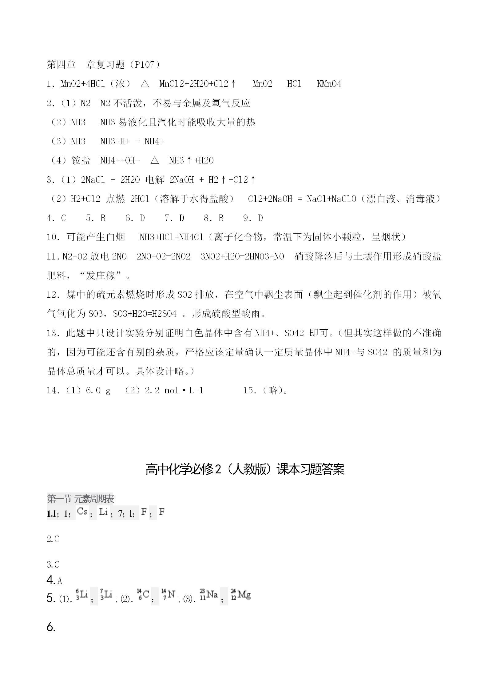必修一化学课本课后习题答案,人教版高中化学必修一教材答案
