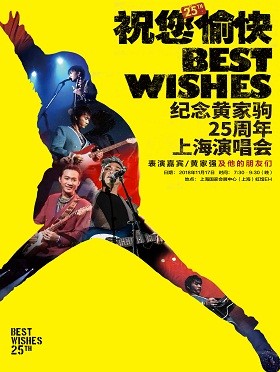 黄家驹摇滚界的丰碑,黄家驹讲述一代摇滚传奇