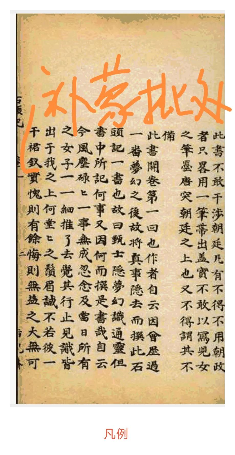 石头记原著整本,石头记到底谁写的