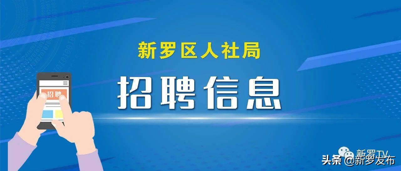 新罗区人力资源招聘平台（二十七）：东方凯悦酒店、海翼泰成汽车