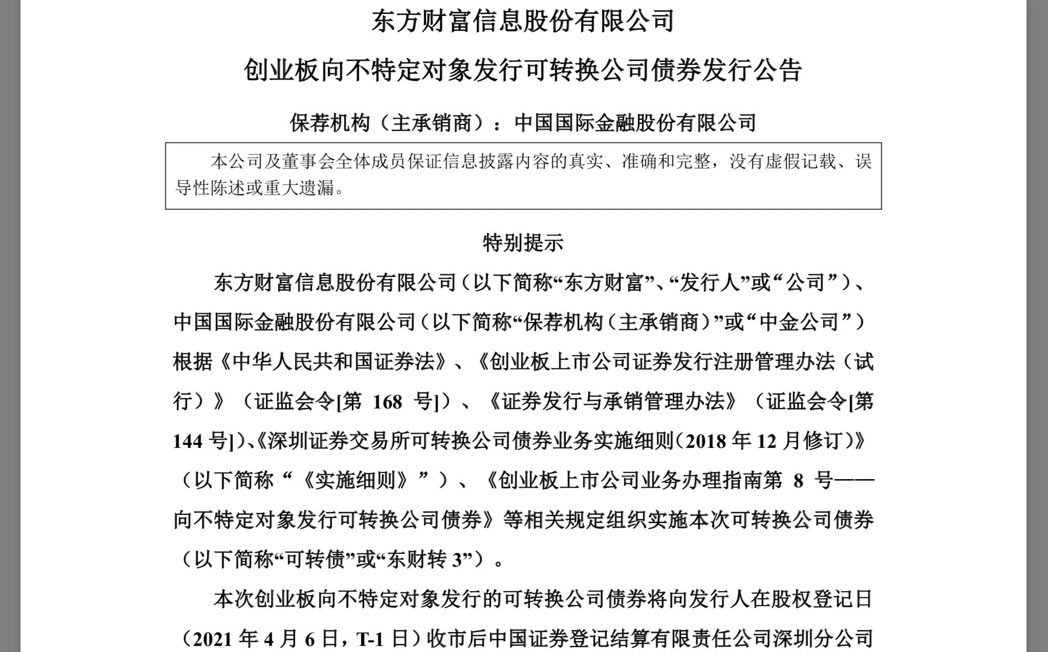 东财如何查看可转债配售,东财转债123006股吧