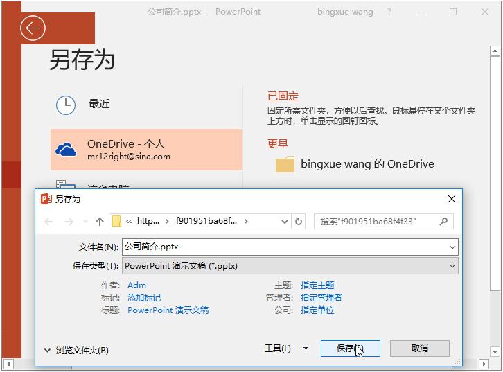 ppt保存的2个方法,如何便捷保存ppt内所有图片