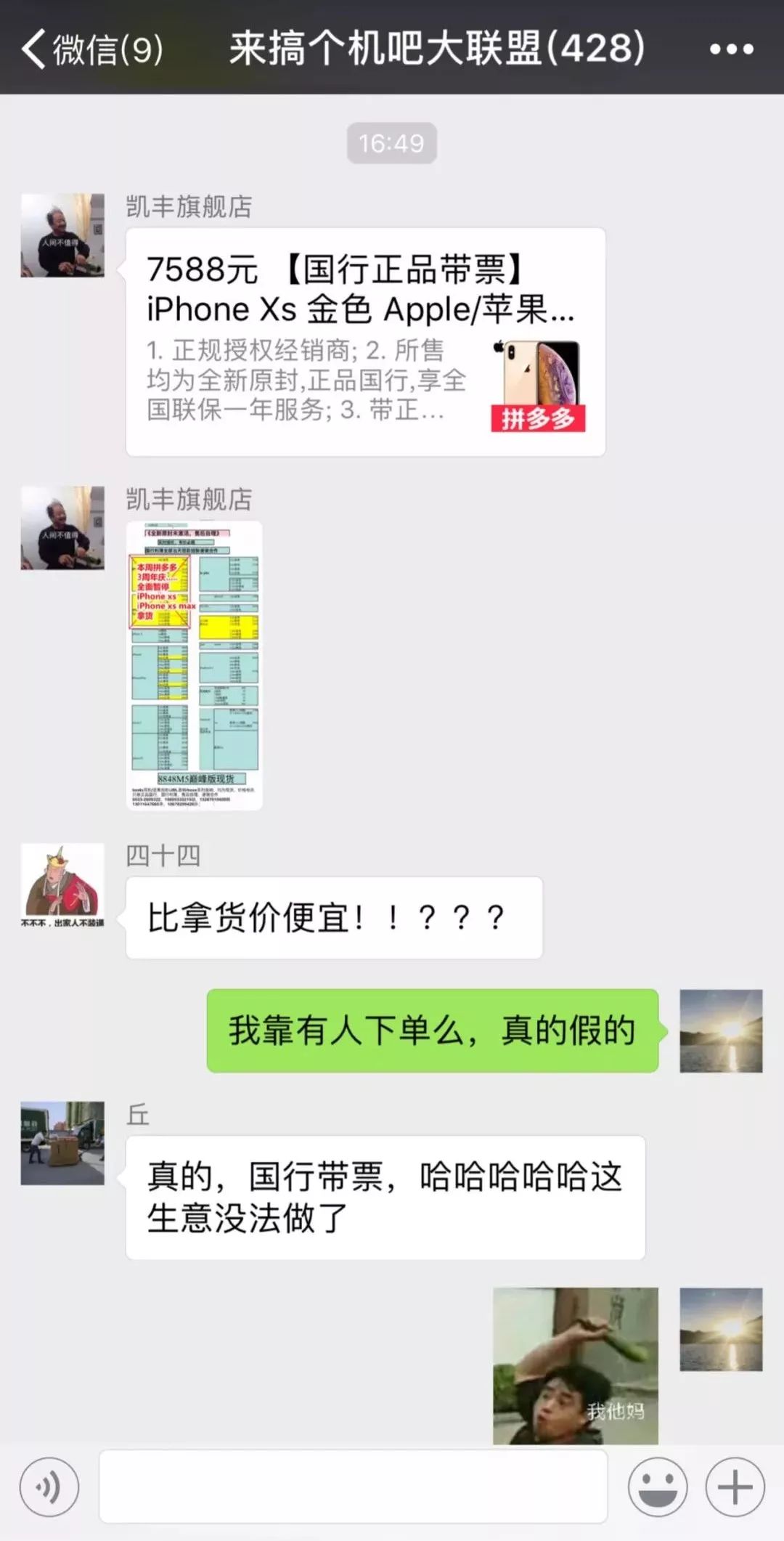 拼多多上买的苹果xs是真货吗,拼多多买iphonexs怎么便宜