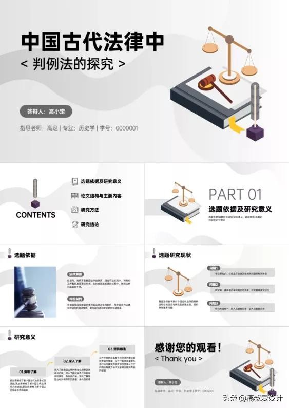 论文答辩ppt里主要工作怎么写,毕业论文答辩ppt演讲者模式可以吗