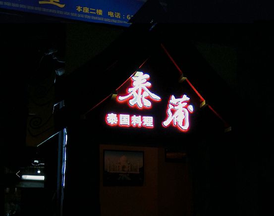 福州老字号必吃20餐厅,福州必吃餐厅平价