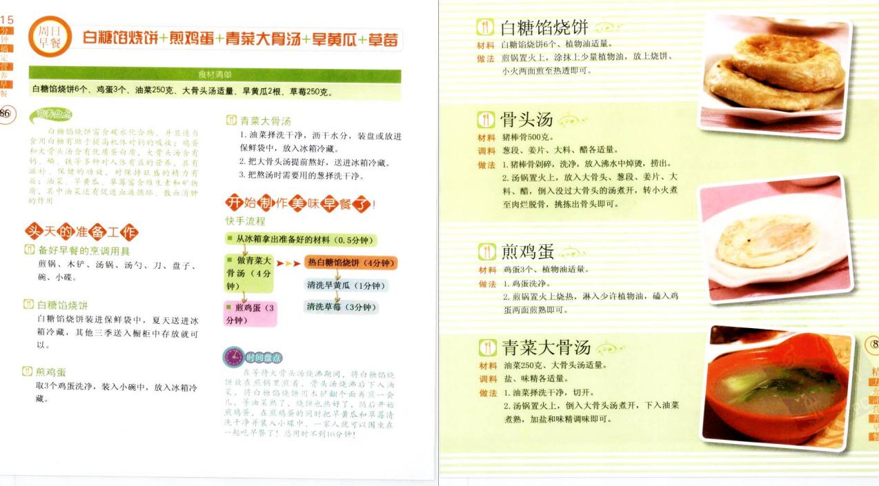 家常早餐100道简单快速儿童早餐,早餐30天不重样菜谱儿童简单