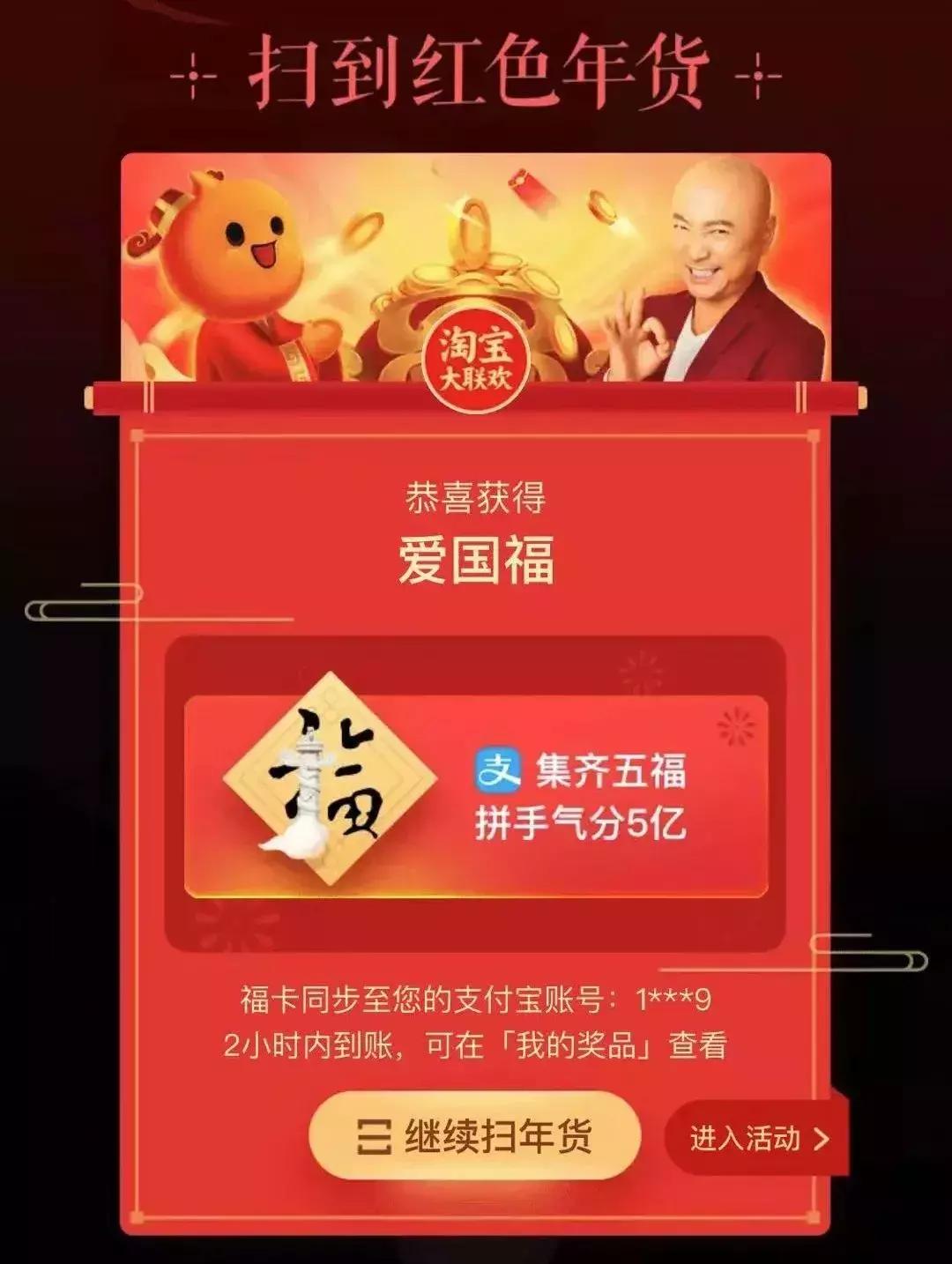 6张五福隐藏卡敬业福,花花卡加敬业福攻略