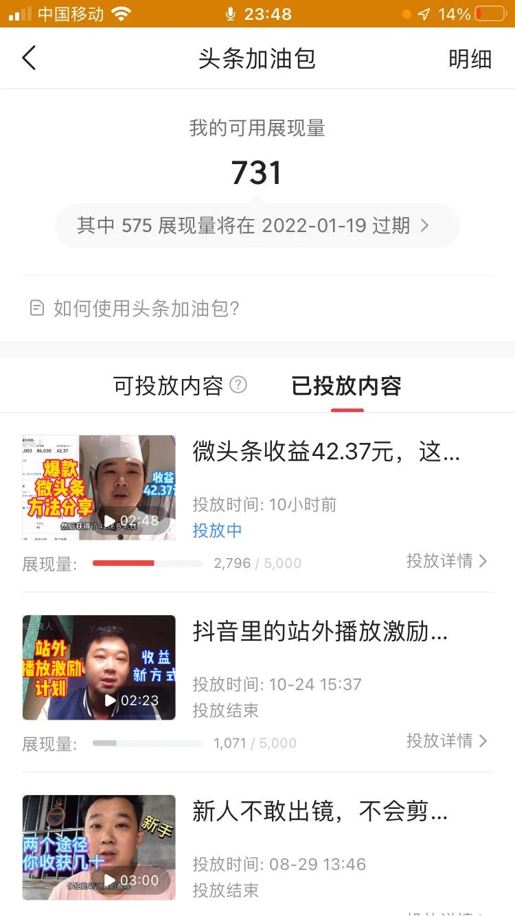 头条加油包是展现量还是观看量,流量加量包怎么使用