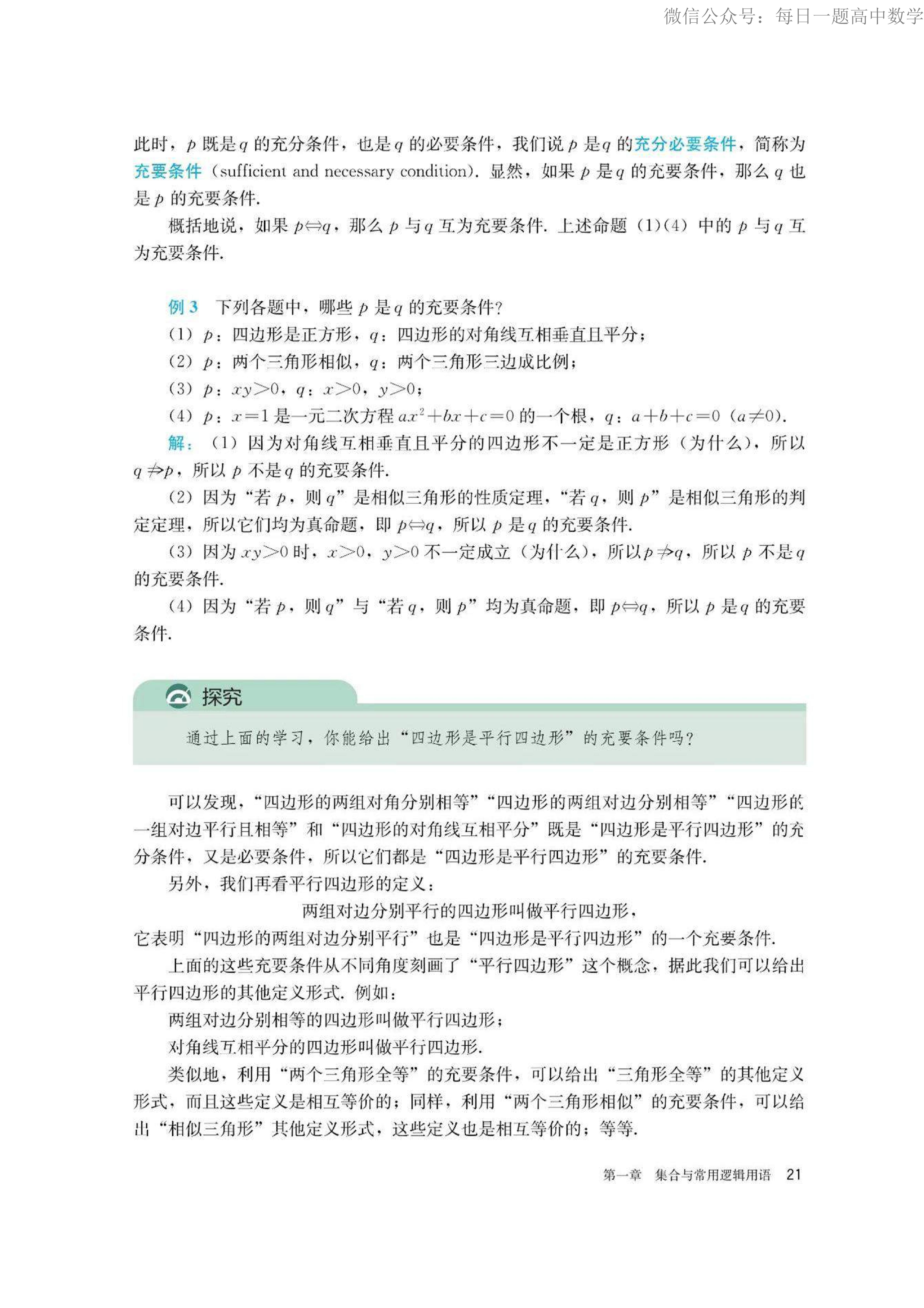高中数学必修第一册电子课本,高中数学必修一三角函数电子课本