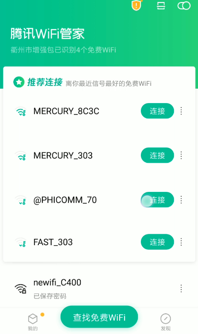 总有一个能连上!手机上的wifi密码破解软件合集。