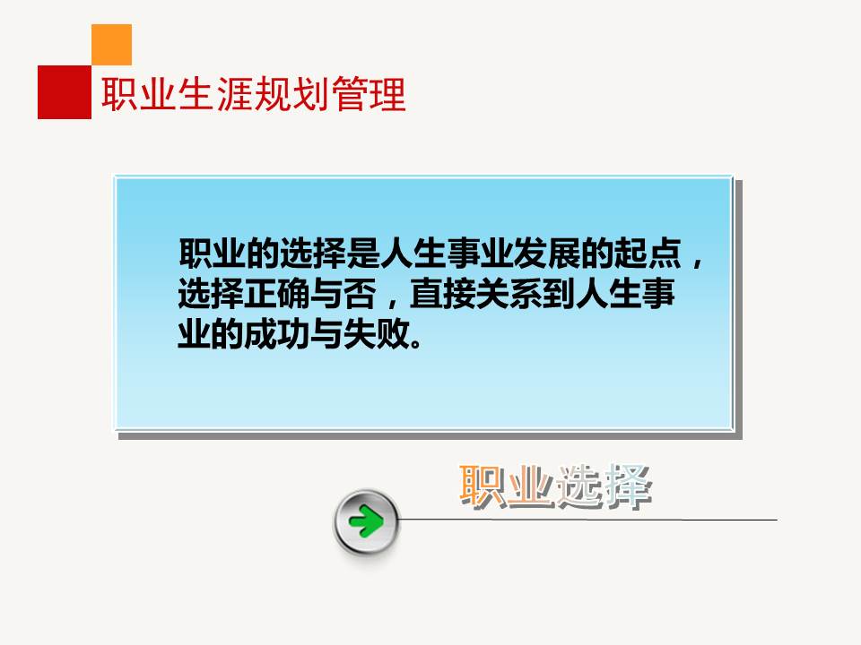 职业生涯规划ppt免费完整版,职业生涯规划ppt完整版团队