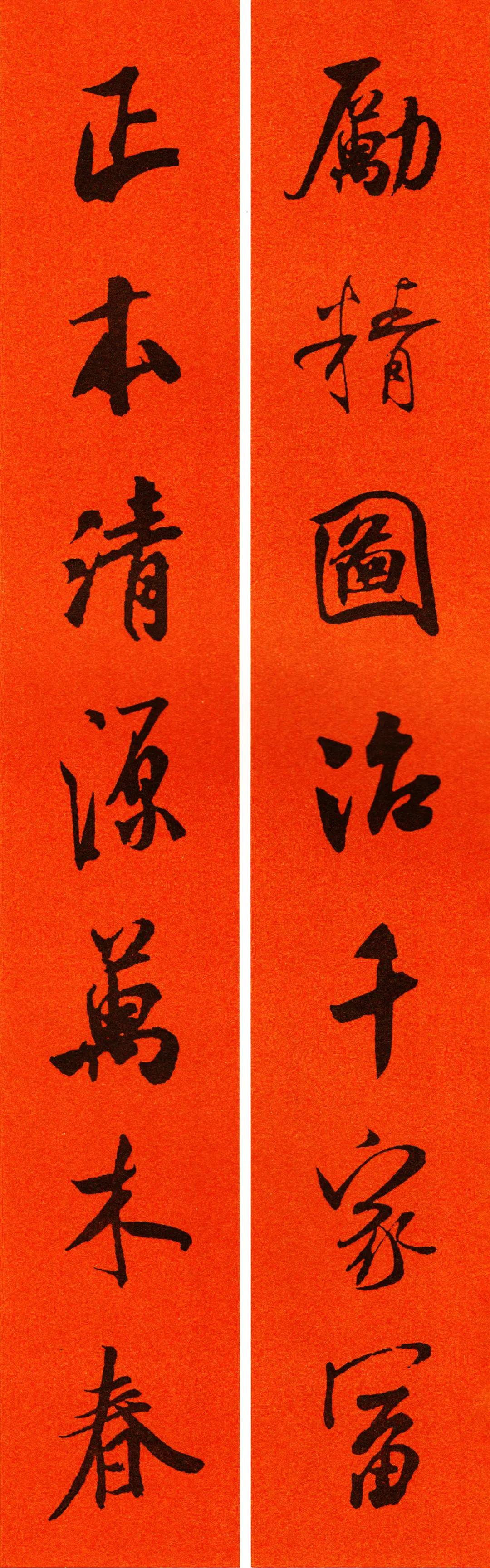 米芾集字春联书法作品清晰版,米芾行书春联书法作品欣赏