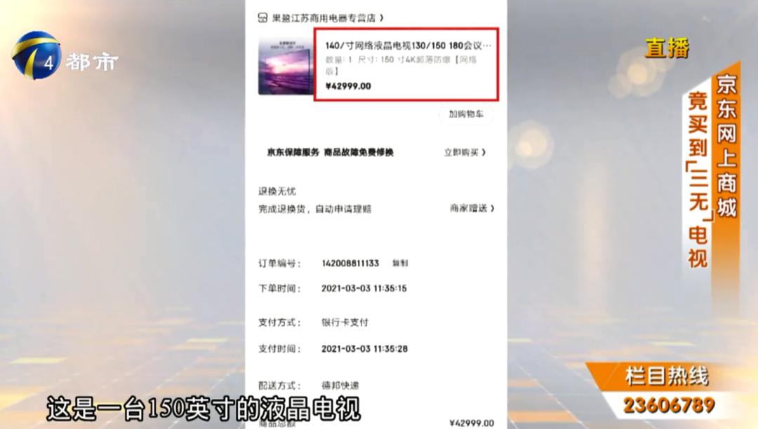 京东四万多的三无电视,京东花四万多竟买到三无电视