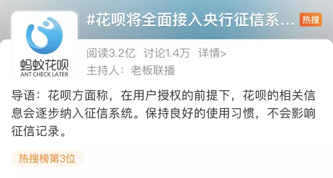 最新丨花呗将全面接入央行征信系统！会影响*款贷**吗？