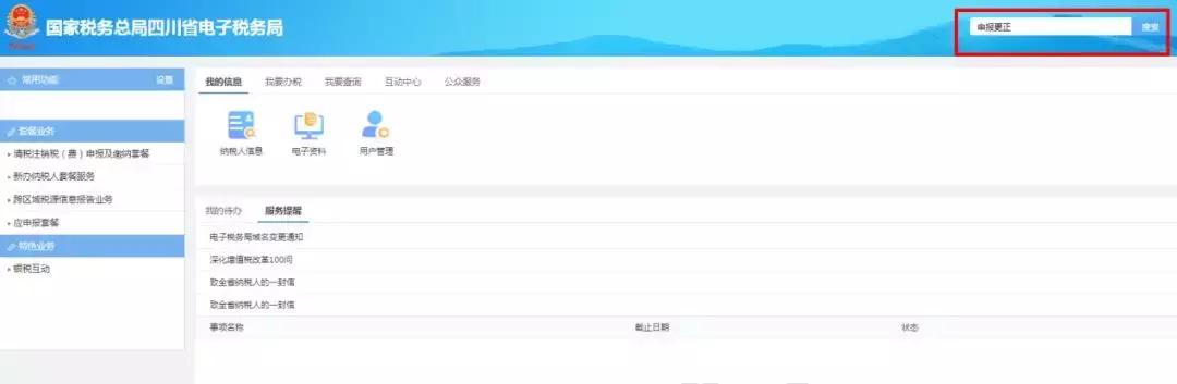 一次性奖金申报错误怎么汇算清缴,会计报税出错怎样处理