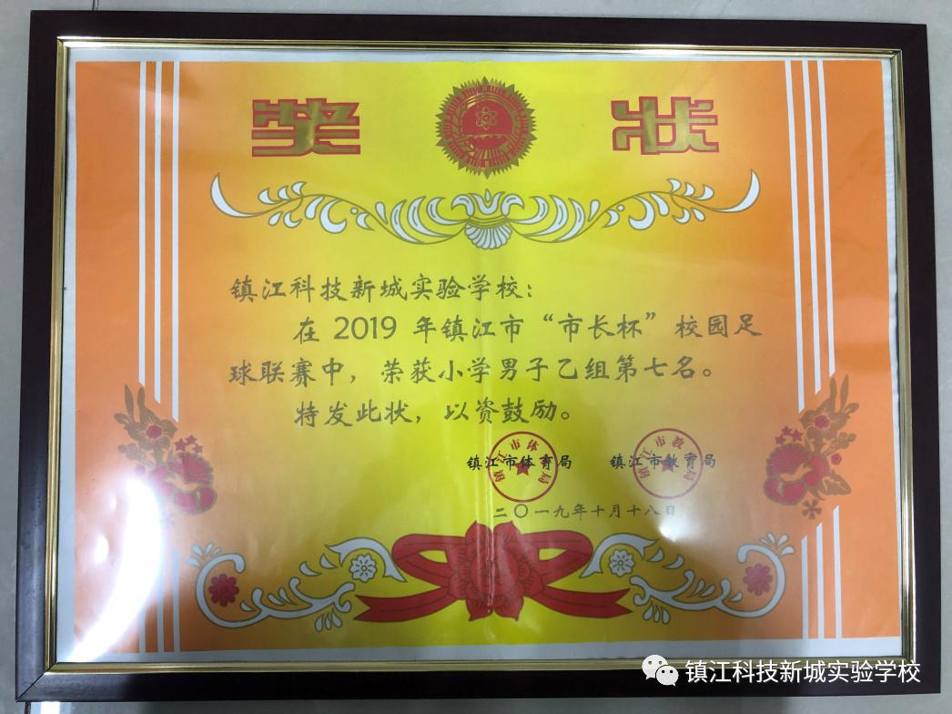 镇江科技新城实验学校活动,2018年镇江科技新城实验学校