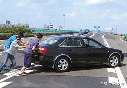 换了3辆车才知:油箱边有一个孔,插上一根管,没油了再也不用推