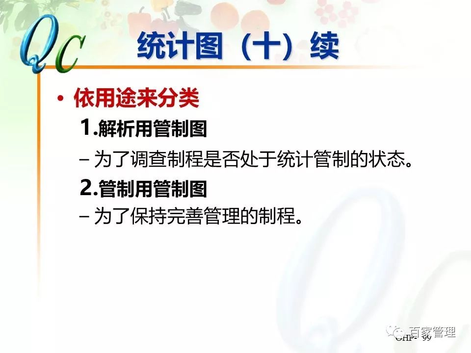 怎么制作qc七大手法ppt,qc七大手法相对应的图表