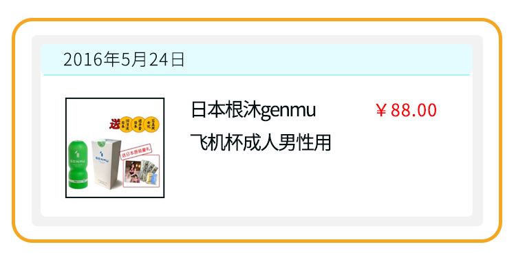 男友的网购记录,男朋友淘宝网购记录