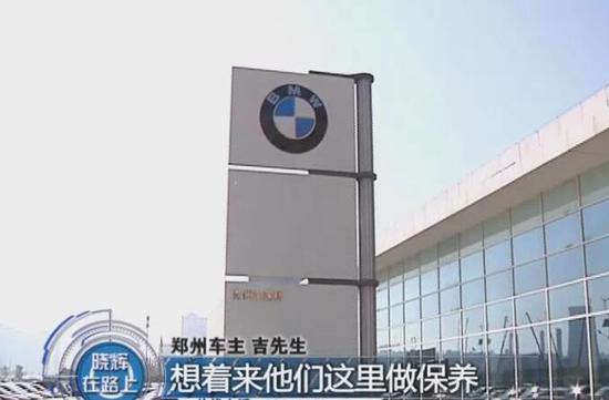 宝马发动机内现白糖？郑州市宝莲祥4S店藏猫腻