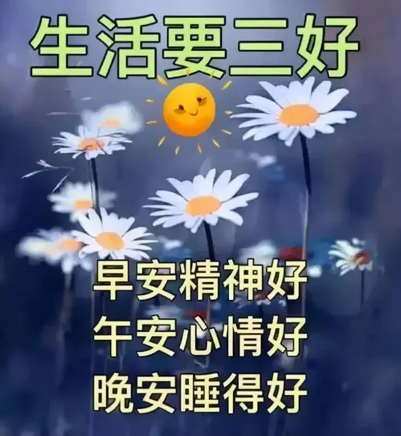 周一早安问候表情包,周末早上好表情包带字问候