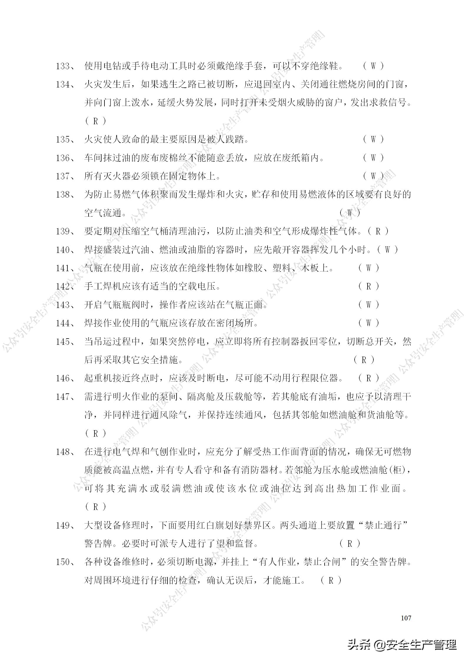 安全生产试题多选题库及答案,安全生产试题填空