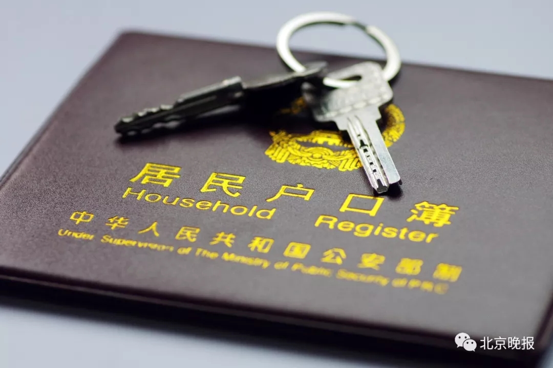 北京子女随迁落户716政策全文,好消息这几类人可领取国家补贴