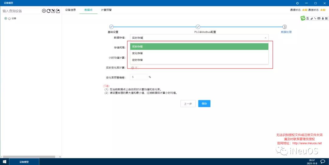 iNeuOS工业互联网,实时存储方式:实时存储、变化存储、定时存储
