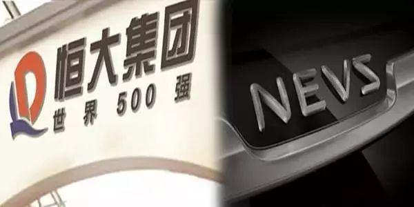 萨博和恒大,萨博恒大