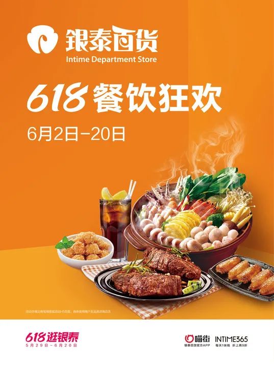 618银泰嗨浪音乐节,618不玩套路