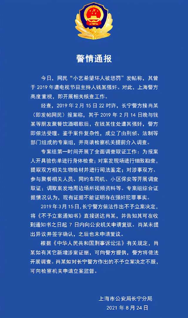 钱枫案女主向警方递交材料后,疑发声:受害者不完美也该受尊重