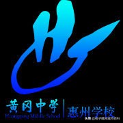 惠州市的十大高中学校排行榜,惠州市十大私立高中