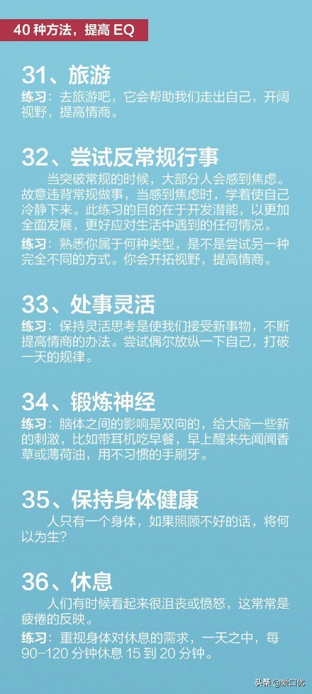 强烈推荐让你提高情商的10个方法,提高情商的十个方法教你学会