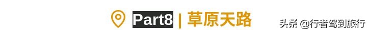 冬季克旗旅游自驾游攻略,克什克腾旗看秋色攻略
