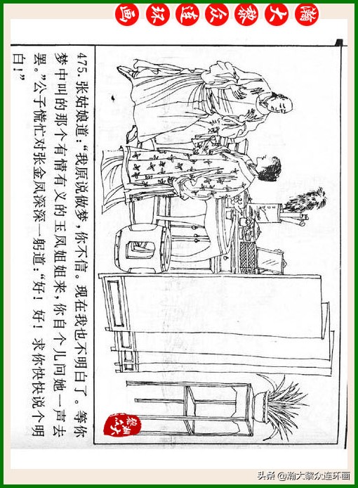 瀚大黎众连环画十美图,瀚大黎众连环画红楼梦60册