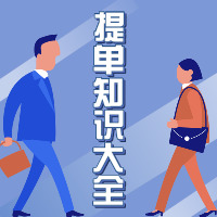 提单知识全解完整版,提单基础知识讲解