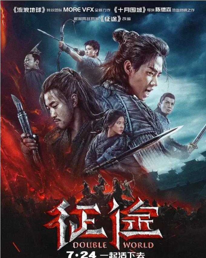 终于等来了,巨资打造的国产影片《*途征**》七月热映