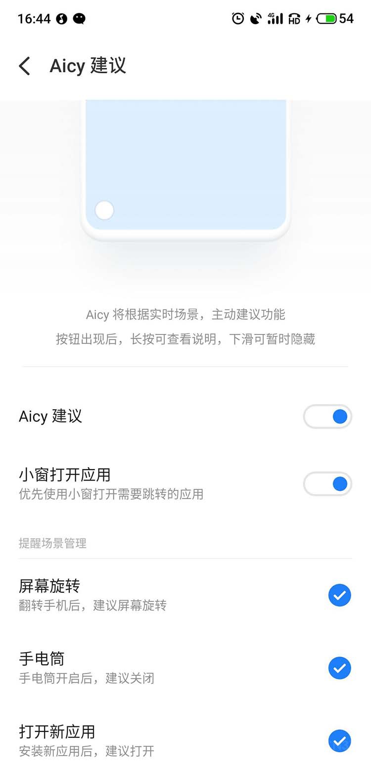 flyme8aicy功能介绍,flyme智慧语音助手aicy技能大盘点